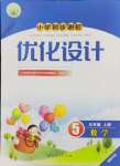 2024年同步測控優(yōu)化設計五年級數(shù)學上冊人教版福建專版