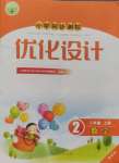 2024年同步測控優(yōu)化設計二年級數(shù)學上冊人教版增強