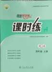 2024年同步導(dǎo)學(xué)案課時練四年級英語上冊人教版