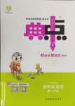 2024年綜合應(yīng)用創(chuàng)新題典中點(diǎn)四年級(jí)英語上冊(cè)人教版