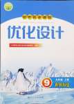 2024年同步測(cè)控優(yōu)化設(shè)計(jì)九年級(jí)歷史上冊(cè)人教版