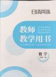 2024年日清周練七年級(jí)數(shù)學(xué)上冊(cè)人教版