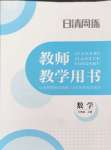 2024年日清周練七年級數(shù)學上冊北師大版