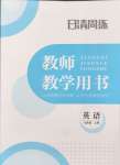 2024年日清周練七年級英語上冊譯林版