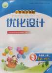 2024年同步測控優(yōu)化設計五年級英語上冊人教版精編版