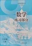 2024年練習部分六年級數(shù)學上冊滬教版五四制