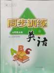 2024年同步訓練河北人民出版社六年級英語上冊人教版