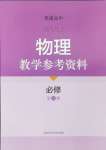 2024年練習(xí)部分高中物理必修第三冊(cè)滬科版