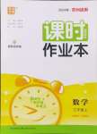 2024年通成學典課時作業(yè)本三年級數(shù)學上冊蘇教版蘇州專版