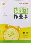 2024年通成學典課時作業(yè)本四年級數(shù)學上冊蘇教版蘇州專版