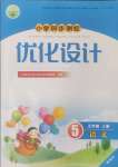 2024年同步測(cè)控優(yōu)化設(shè)計(jì)五年級(jí)語(yǔ)文上冊(cè)人教版精編版