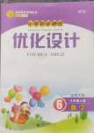 2024年同步測(cè)控優(yōu)化設(shè)計(jì)六年級(jí)數(shù)學(xué)上冊(cè)北師大版