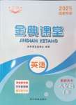2025年名校金典課堂八年級(jí)英語上冊人教版成都專版