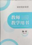 2024年金太阳导学案八年级物理上册教科版