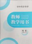 2024年金太陽導學案九年級歷史全一冊人教版