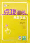 2024年點撥訓(xùn)練七年級數(shù)學(xué)上冊華師大版