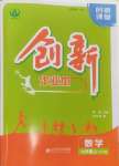 2024年創(chuàng)新課堂創(chuàng)新作業(yè)本七年級數(shù)學(xué)上冊滬科版