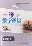 2024年三維數(shù)字課堂九年級道德與法治上冊人教版