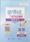 2024年新課程學習與測評同步學習七年級數(shù)學上冊湘教版