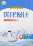 2024年同步測(cè)控優(yōu)化設(shè)計(jì)九年級(jí)英語全一冊(cè)人教版