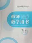 2024年金太陽導(dǎo)學(xué)案八年級英語上冊冀教版