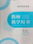 2024年金太陽導(dǎo)學(xué)案七年級英語上冊冀教版