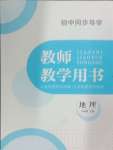 2024年金太陽(yáng)導(dǎo)學(xué)案八年級(jí)地理上冊(cè)人教版