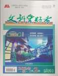 2024年文科愛好者七年級(jí)英語(yǔ)上冊(cè)人教版