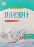 2024年同步測(cè)控優(yōu)化設(shè)計(jì)七年級(jí)地理上冊(cè)人教版