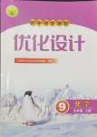 2024年同步測控優(yōu)化設(shè)計九年級化學上冊人教版