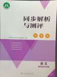 2024年人教金學(xué)典同步解析與測評學(xué)考練五年級語文上冊人教版精練版