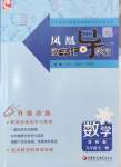 2024年鳳凰數(shù)字化導學稿九年級數(shù)學全一冊蘇科版