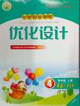 2024年同步測控優(yōu)化設(shè)計四年級英語上冊人教版廣東專版