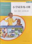 2024年同步練習冊人民教育出版社五年級英語上冊人教版山東專版