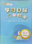 2024年同步學(xué)習(xí)目標(biāo)與檢測(cè)五年級(jí)數(shù)學(xué)上冊(cè)人教版