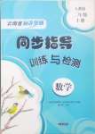 2024年云南省標(biāo)準(zhǔn)教輔同步指導(dǎo)訓(xùn)練與檢測(cè)二年級(jí)數(shù)學(xué)上冊(cè)人教版