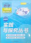 2024年新課程實(shí)踐與探究叢書(shū)七年級(jí)數(shù)學(xué)上冊(cè)華師大版