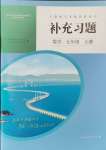 2024年補充習題江蘇七年級數(shù)學上冊人教版人民教育出版社