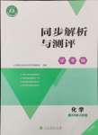 2024年人教金學(xué)典同步解析與測評學(xué)考練九年級化學(xué)上冊人教版廣東專版