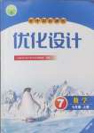 2024年同步測控優(yōu)化設(shè)計(jì)七年級(jí)數(shù)學(xué)上冊人教版福建專版