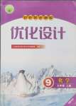 2024年同步測控優(yōu)化設(shè)計九年級化學(xué)上冊人教版福建專版