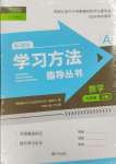 2024年新課標(biāo)學(xué)習(xí)方法指導(dǎo)叢書(shū)七年級(jí)數(shù)學(xué)上冊(cè)浙教版