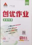 2024年狀元成才路創(chuàng)優(yōu)作業(yè)七年級語文上冊人教版安徽專版