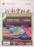 2024年理科愛(ài)好者九年級(jí)數(shù)學(xué)全一冊(cè)華師大版第13期