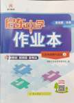 2024年啟東中學(xué)作業(yè)本七年級道德與法治上冊人教版