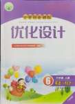 2024年同步測控優(yōu)化設(shè)計六年級英語上冊人教版廣東專版