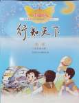 2024年行知天下九年級(jí)物理上冊(cè)人教版