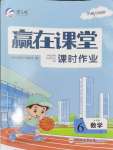 2024年贏在課堂課時作業(yè)六年級數(shù)學上冊蘇教版