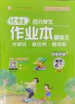 2024年百分學生作業(yè)本題練王六年級數學上冊人教版