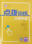 2024年點撥訓練八年級物理上冊滬科版